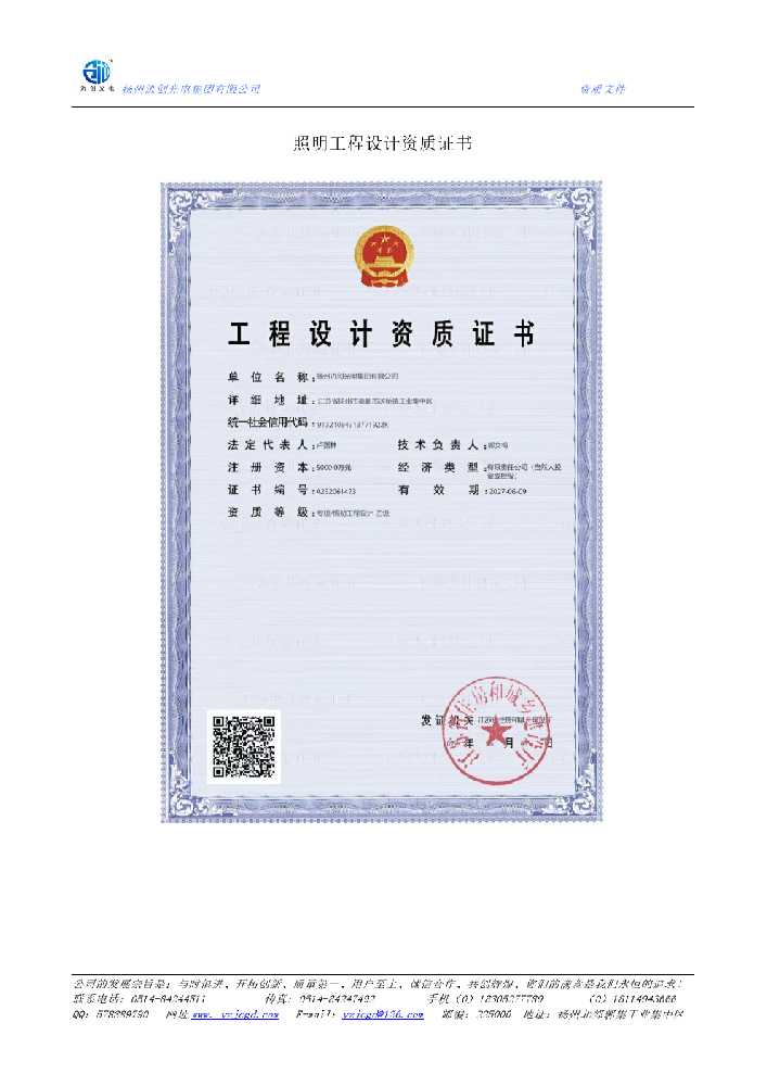 桑植县照明工程设计资质证书