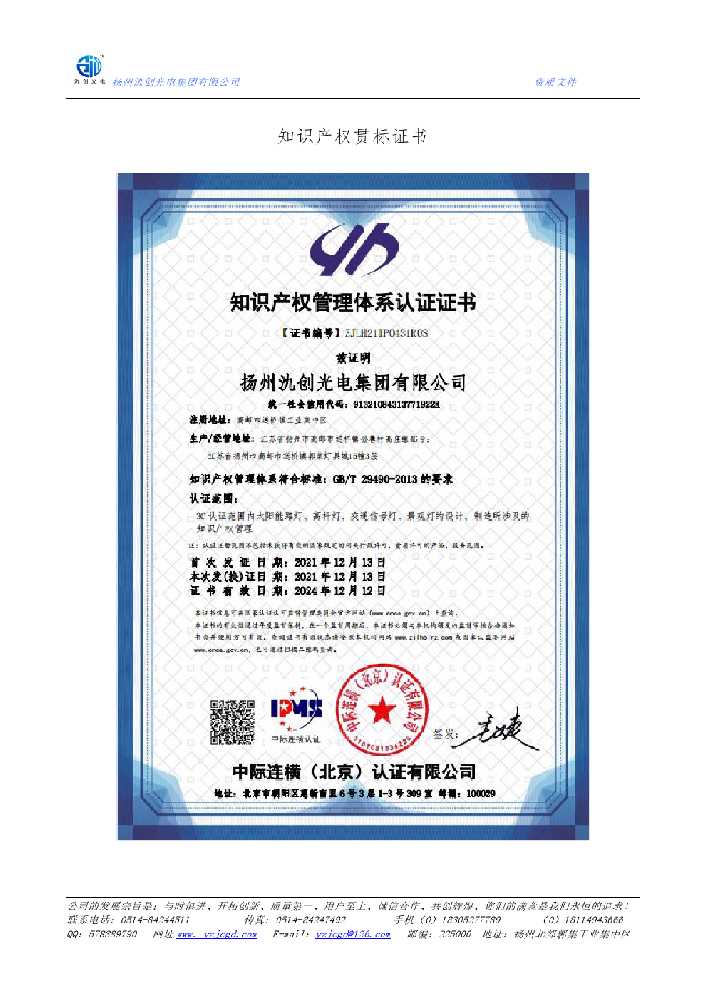 桑植县知识产权贯标证书
