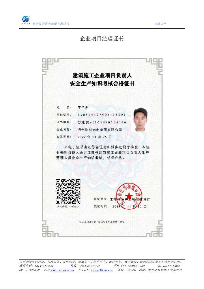 桑植县企业项目经理证书