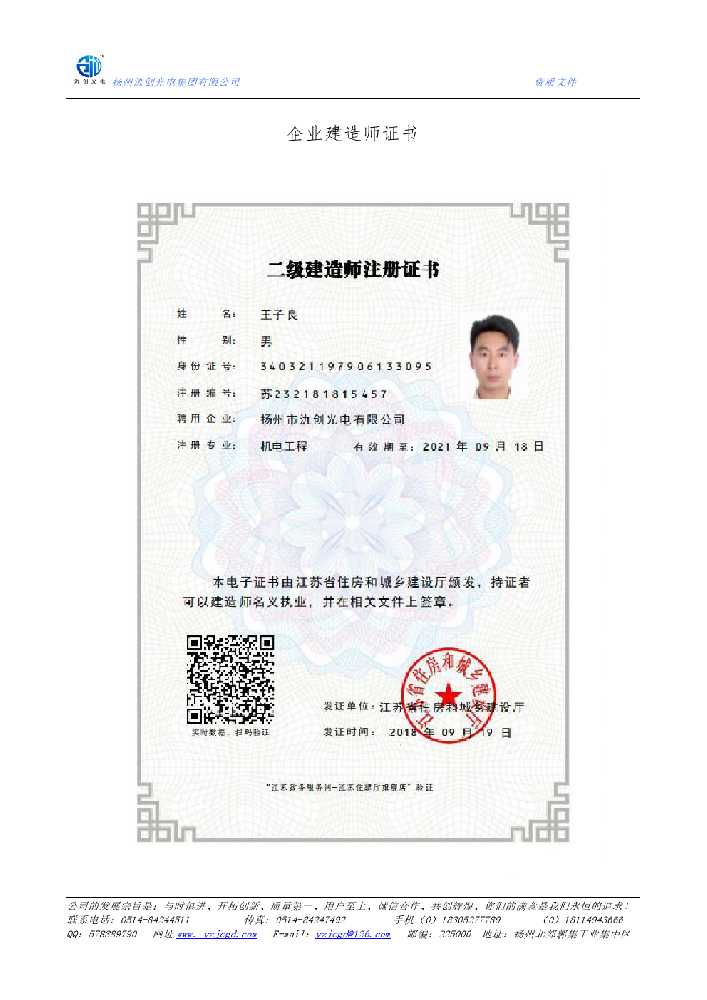 桑植县企业建造师证书