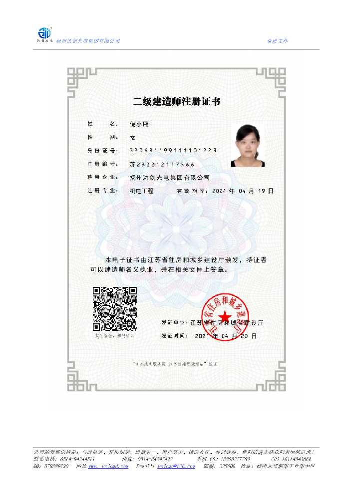桑植县二级建造师注册证书