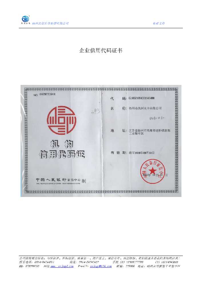 桑植县企业信用代码证书